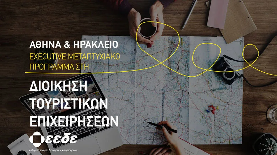 ΕΕΔΕ: Executive Μεταπτυχιακό Πρόγραμμα στη Διοίκηση Τουριστικών Επιχειρήσεων