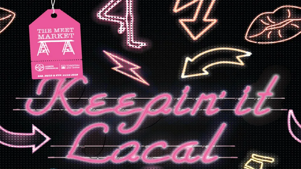 The Meet Market: Μία γιορτή για την ελληνική επιχειρηματικότητα στην Τεχνόπολη