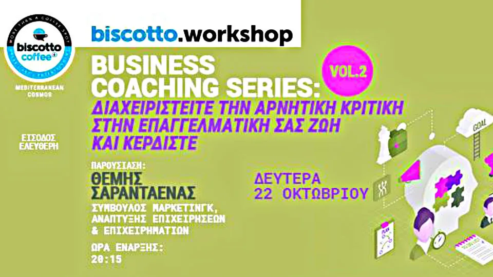 Business Coaching Series Vol 2: Διαχειριστείτε την αρνητική κριτική στην επαγγελματική σας ζωή και κερδίστε