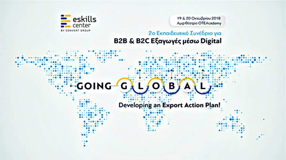 2ο εκπαιδευτικό συνέδριο για B2B & B2C εξαγωγές μέσω Digital