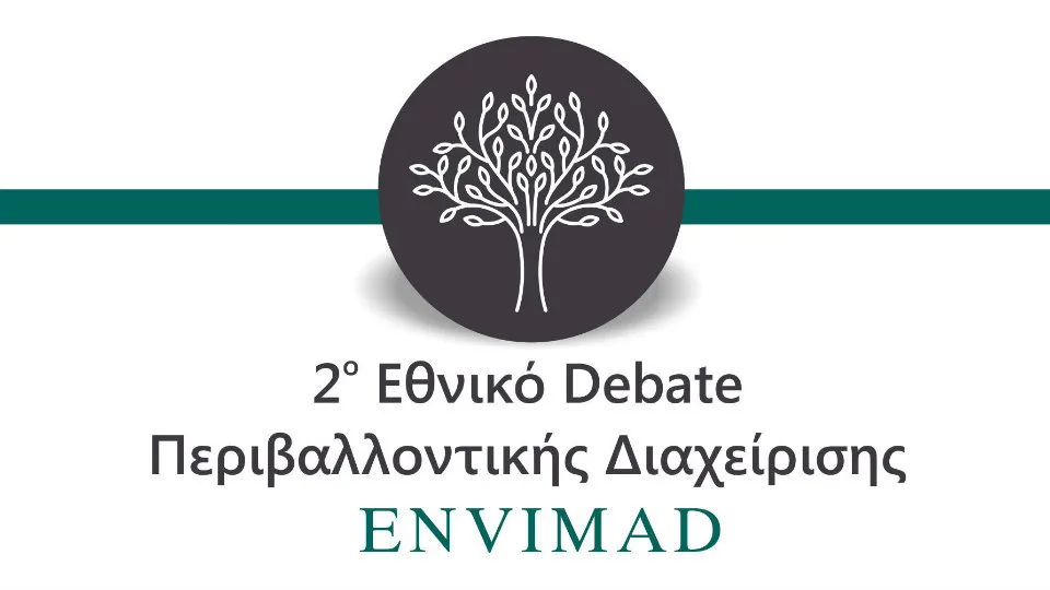 Green Angels: 2ο Εθνικό Debate Περιβαλλοντικής Διαχείρισης με την υποστήριξη της ΕΕΔΕ