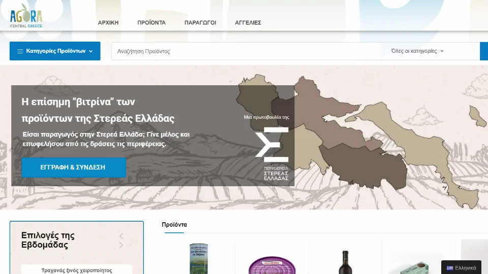 Στον «αέρα» η πλατφόρμα της Περιφέρειας για τις επιχειρήσεις της Στερεάς Ελλάδας