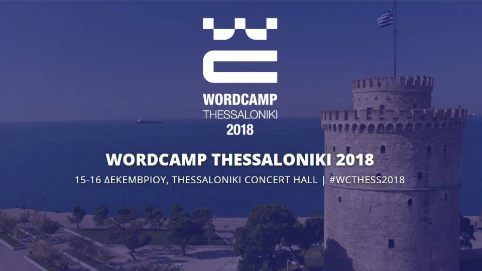 Το WordCamp έρχεται για πρώτη φορά στη Θεσσαλονίκη