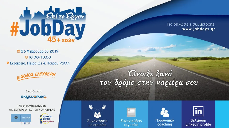 #JobDay 45+ ετών: «Άνοιξε ξανά τον δρόμο στην καριέρα σου»