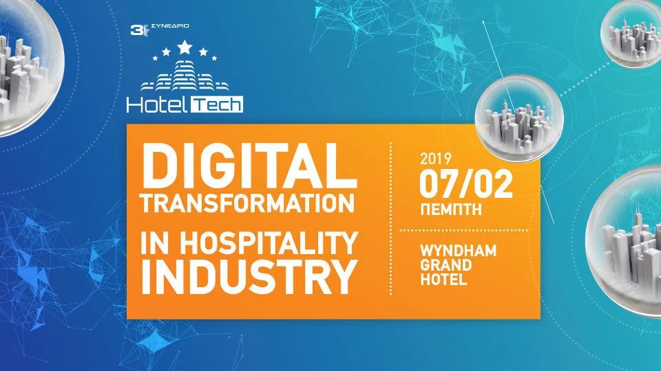 Στις 7 Φεβρουαρίου η 3η διοργάνωση του Συνεδρίου Hotel Tech