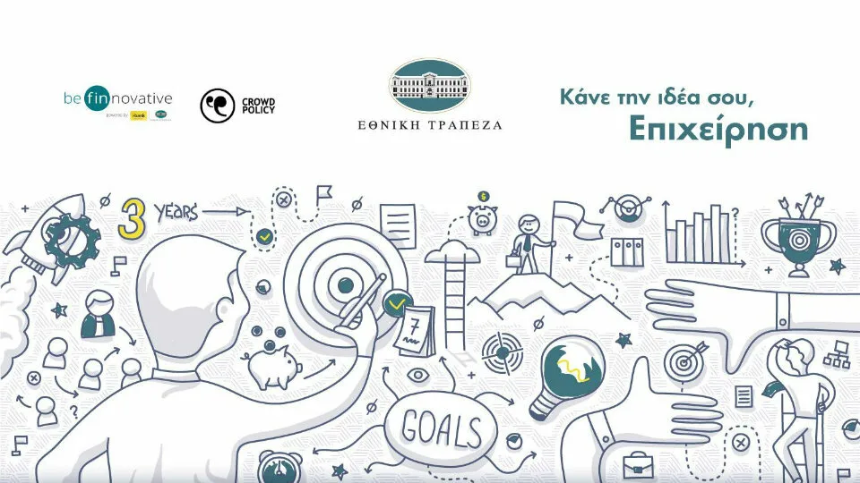 Εθνική Τράπεζα: Έναρξη του 3ου κύκλου του προγράμματος «be finnovative»