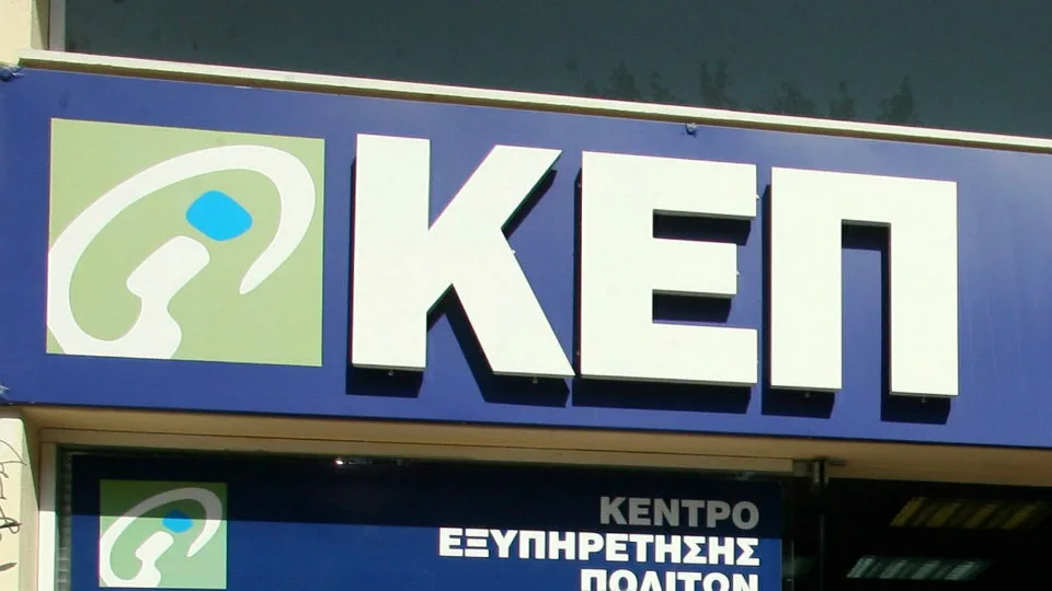 Νέα υπηρεσία: Έκδοση Προσωπικού Αριθμού μέσω ΚΕΠ και Προξενικών Αρχών