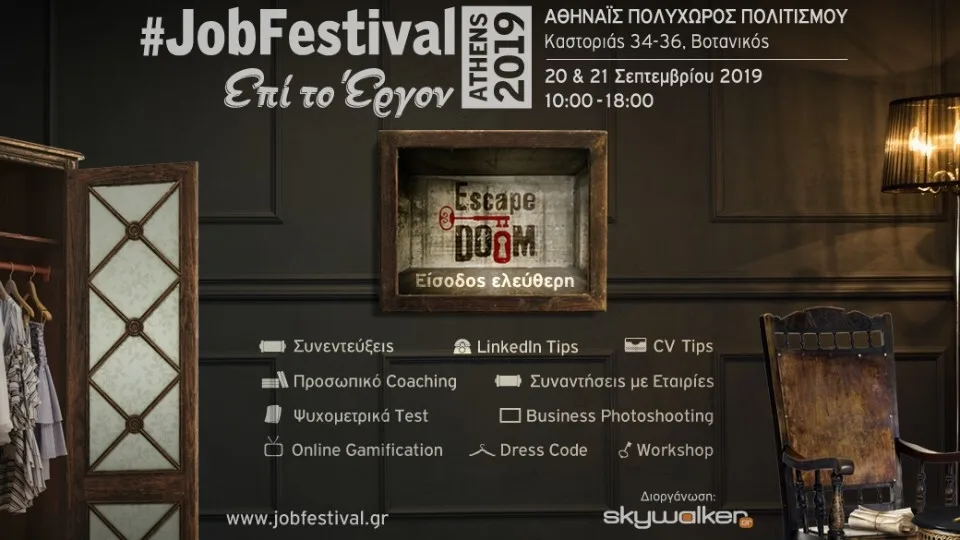 Athens #JobFestival 2019: Αναπτύξτε τις επαγγελματικές σας δεξιότητες