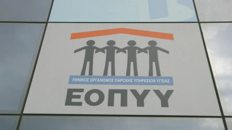 EΟΠΥΥ: Προσοχή σχετικά με παραπλανητικά SMS προς ασφαλισμένους