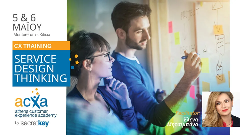 Το "Service Design Thinking" από την Secret Key στις 5 & 6 Μαΐου [upd]