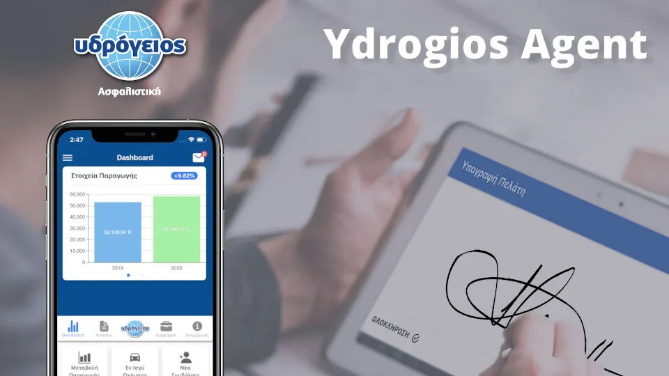 Ydrogios Agent: Νέα έκδοση για τους συνεργάτες της Υδρογείου Ασφαλιστικής​