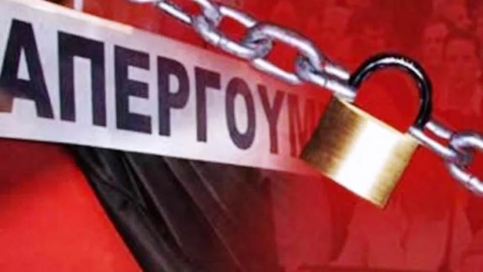 Πανελλαδική 24ωρη απεργία στις 9 Νοεμβρίου σε ιδιωτικό και δημόσιο τομέα