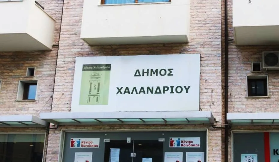 Το Χαλάνδρι στις 11 πόλεις που θα λάβουν συνολικά 45 εκατ. ευρώ από κονδύλια της ΕΕ