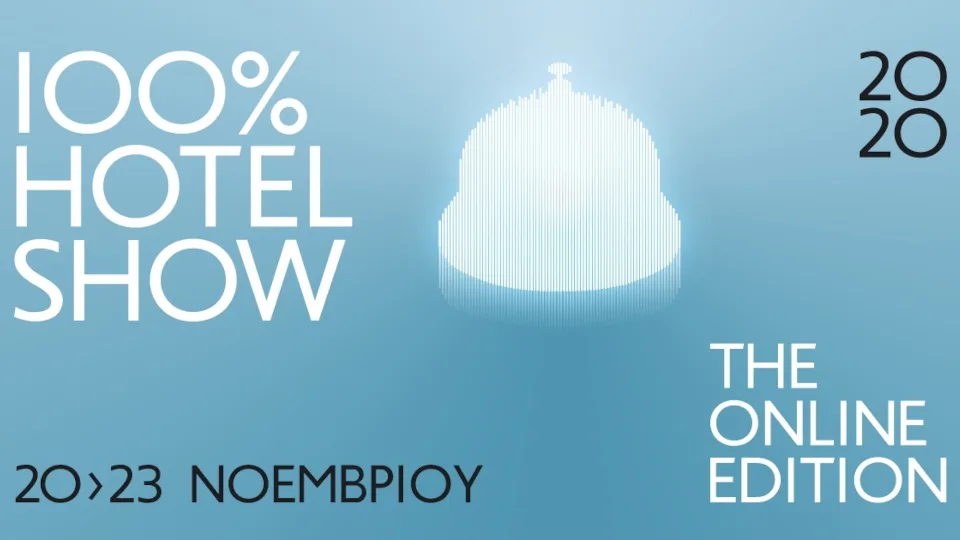 ​Τον Νοέμβριο το 100% Hotel Show, με ένα ανατρεπτικό μοντέλο διοργάνωσης