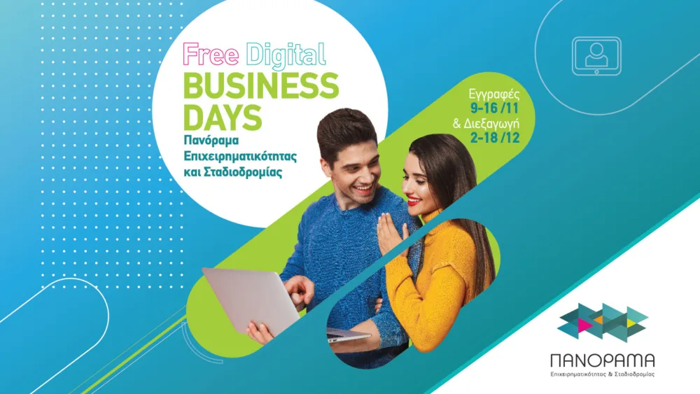 Διαδικτυακά τα φετινά Business Days του Πανοράματος Επιχειρηματικότητας & Σταδιοδρομίας