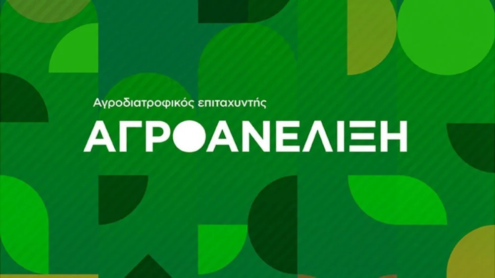 Αγροανέλιξη, Νέα Γεωργία Νέα Γενιά:  Αγροδιατροφικός Επιταχυντής αποκλειστικά για οικοτεχνίες