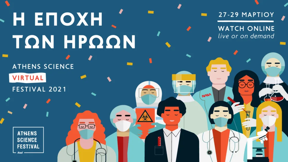 Athens Science Virtual Festival 2021 - Η εποχή των ηρώων An era of heroes - Πρόγραμμα 27-29 Μαρτίου 2021