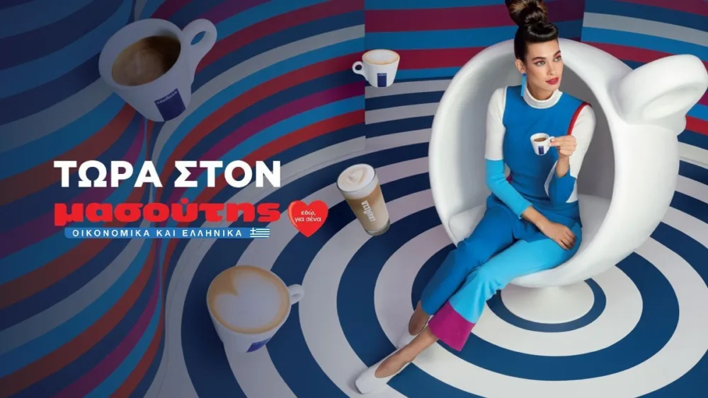 Ο καφές Lavazza τώρα διαθέσιμος στα καταστήματα λιανικής Μασούτης