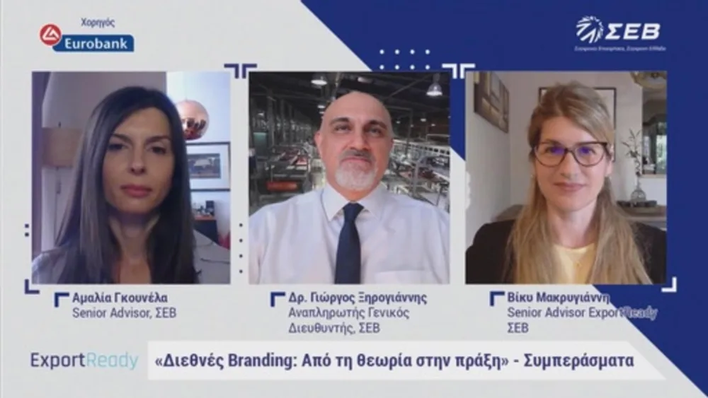 Εργαστήριο ΣΕΒ: To branding είναι η διαδικασία ανάδειξης των αξιών για το προϊόν