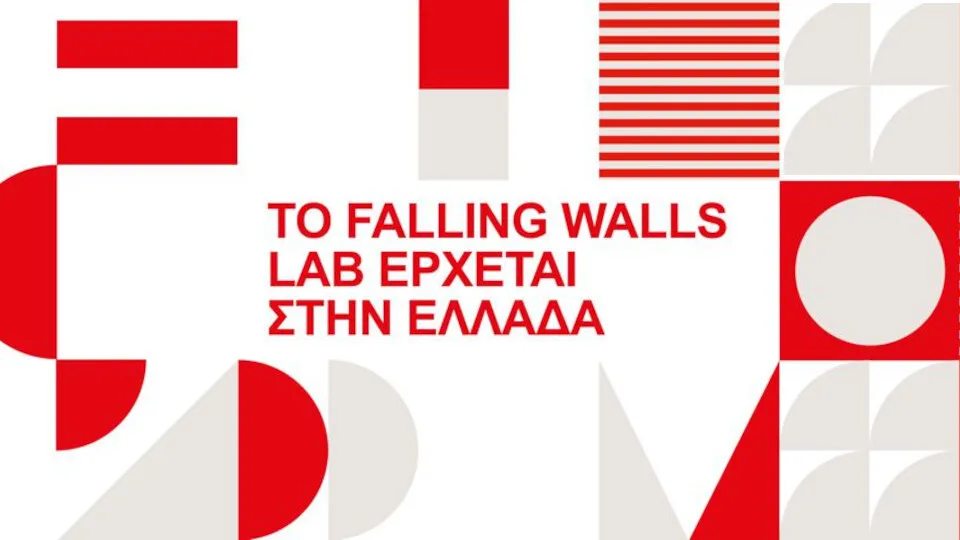 To Falling Walls Lab έρχεται στην Ελλάδα
