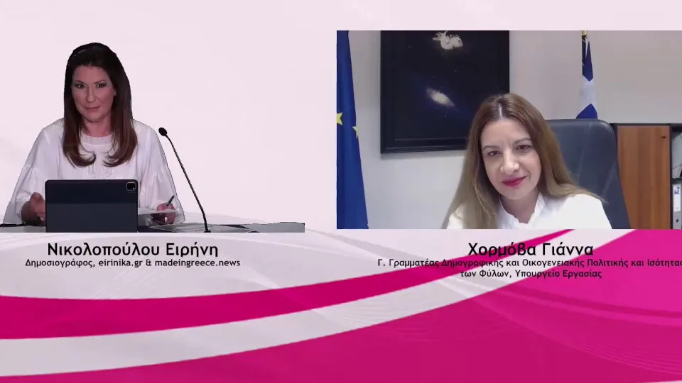 Women Forum - Digital Edition: “Πολυμορφία & Συμπερίληψη - Diversity & Inclusion”