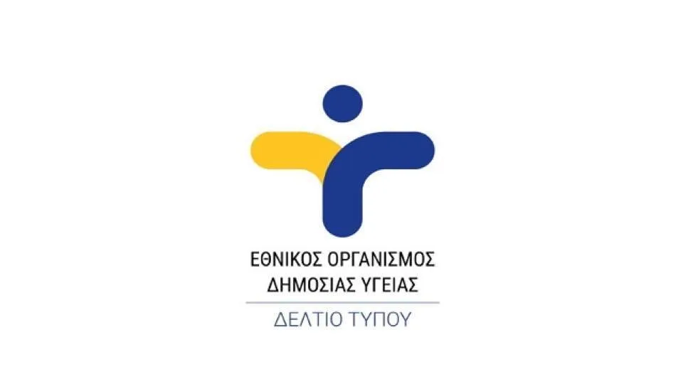 Σημαντική ενίσχυση των εργαστηρίων του ΕΟΔΥ με χρηματοδότηση του ECDC