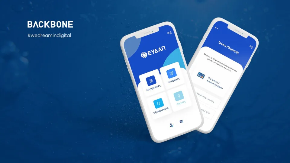 Η εταιρεία τεχνολογίας BACKBONE ανανέωσε το έξυπνο  EYDAPP