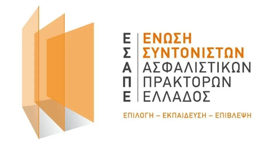 Η ΕΣΑΠΕ για την ασφαλιστική διαμεσολάβηση στην Ελλάδα