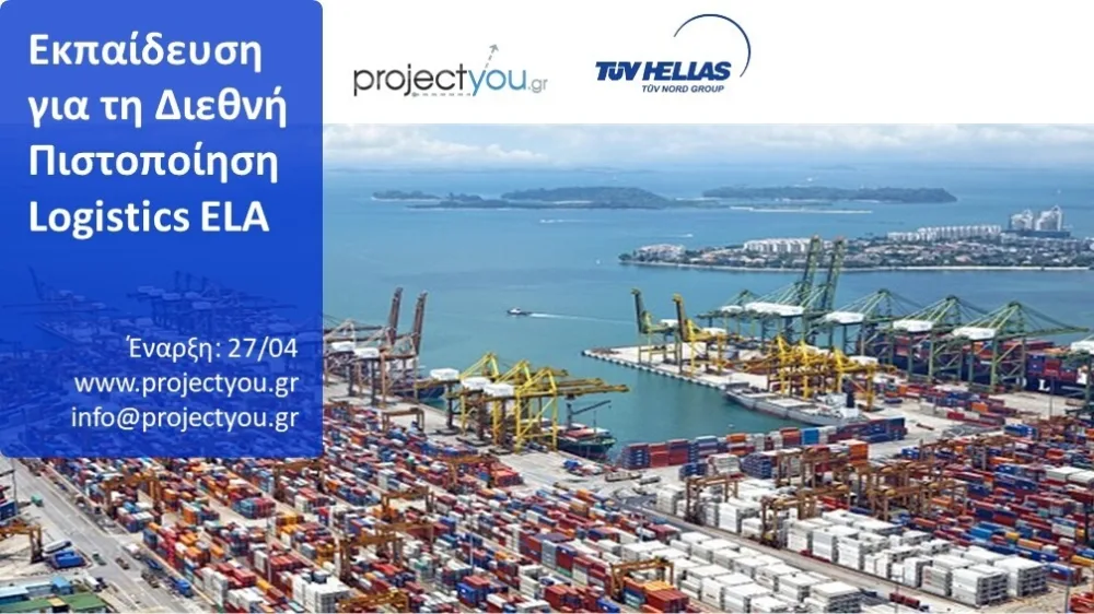 projectyou: Εκπαίδευση για Διεθνή Πιστοποίηση Logistics ELA