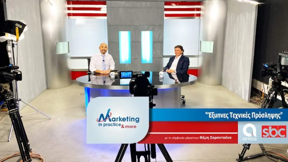 Νέο επεισόδιο Marketing in Practice: Έξυπνες Τεχνικές Πρόσληψης