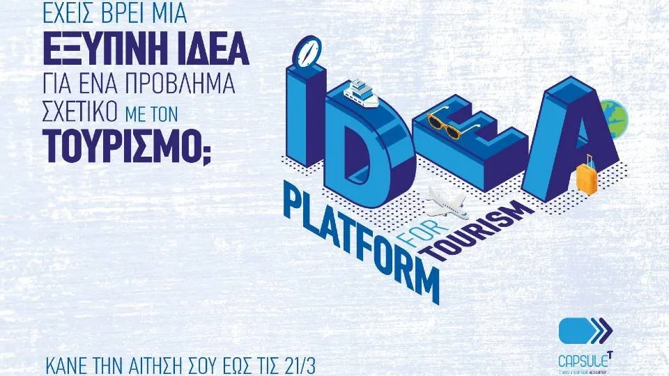 Κάνε αίτηση στο 3o διαγωνιστικό πρόγραμμα Idea Platform του CapsuleT!