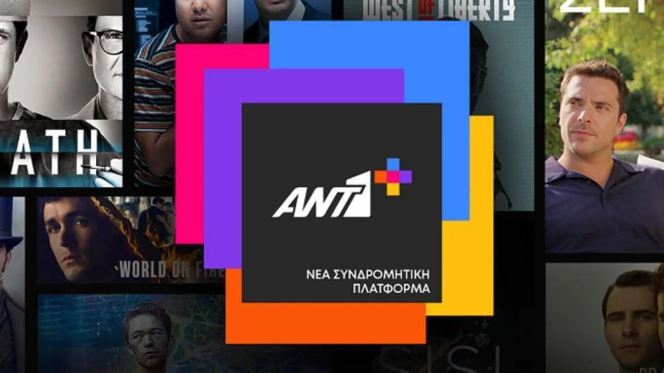 Antenna Plus - ΑΝΤ1+: Νέα streaming πλατφόρμα από τον Όμιλο Antenna