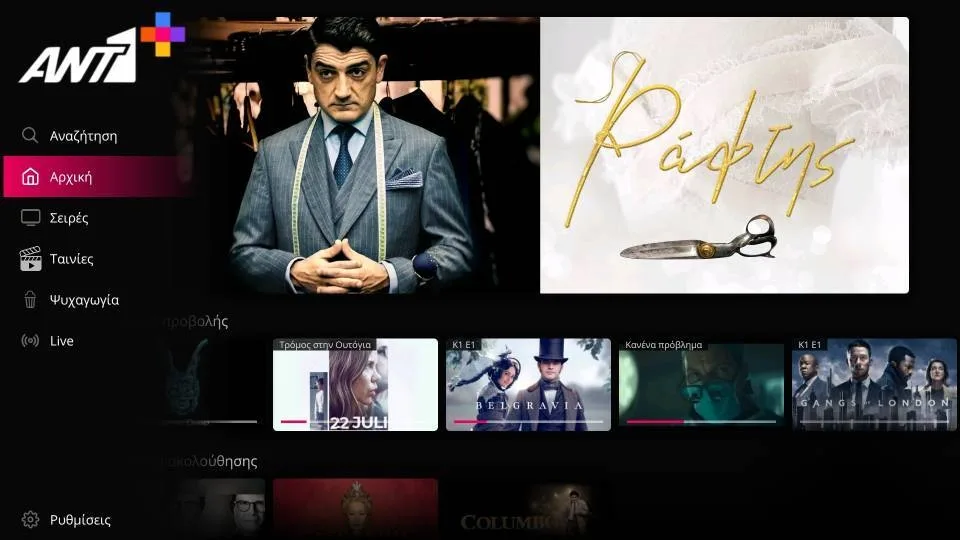 Η LG Ελλάς συνεργάζεται με τη νέα streaming πλατφόρμα ΑΝΤ1+