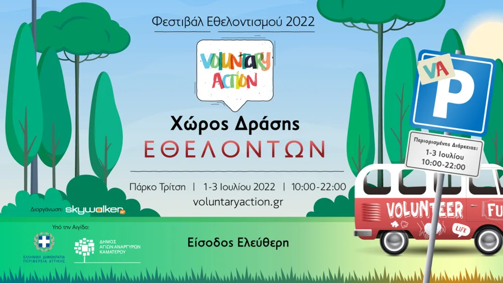 Φεστιβάλ Εθελοντισμού 2022 «Voluntary Action» στο Πάρκο Τρίτση, 1-3 Ιουλίου