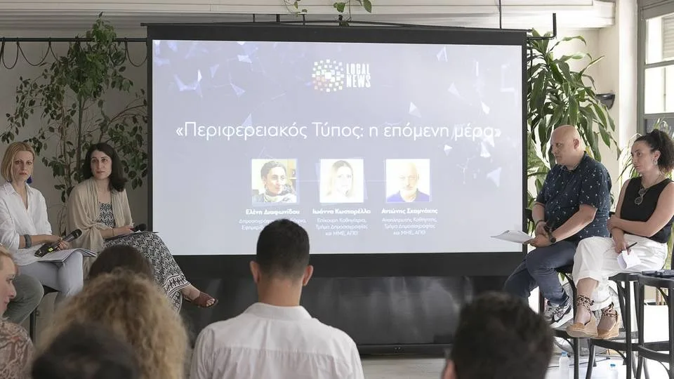 iMEdD Local News: Δημοσιογραφική συζήτηση για την αξία του περιφερειακού Τύπου