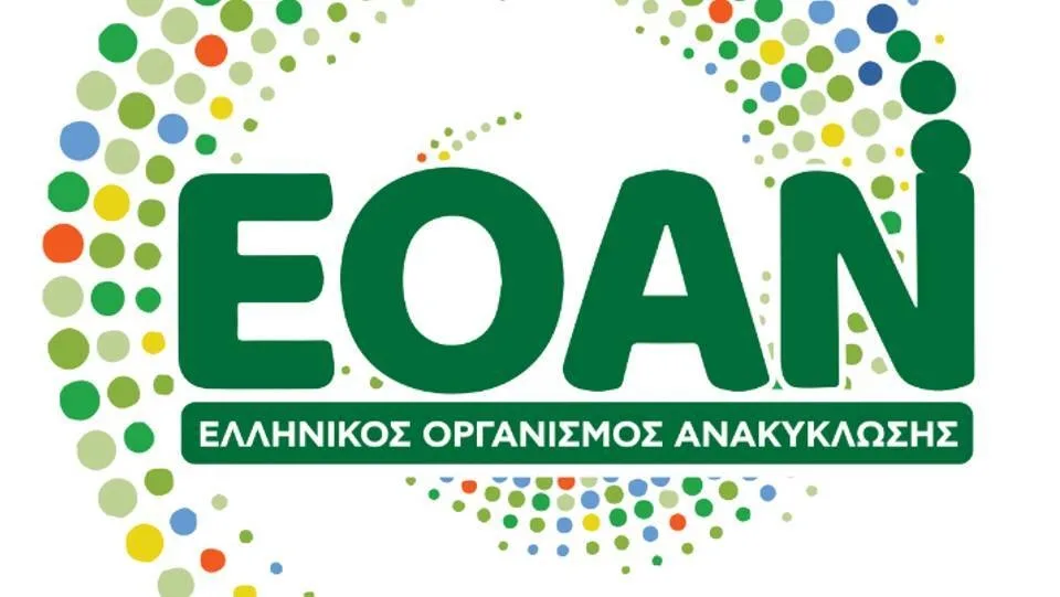 Η Ελλάδα πρωτοπορεί στην ανακύκλωση συσκευασιών