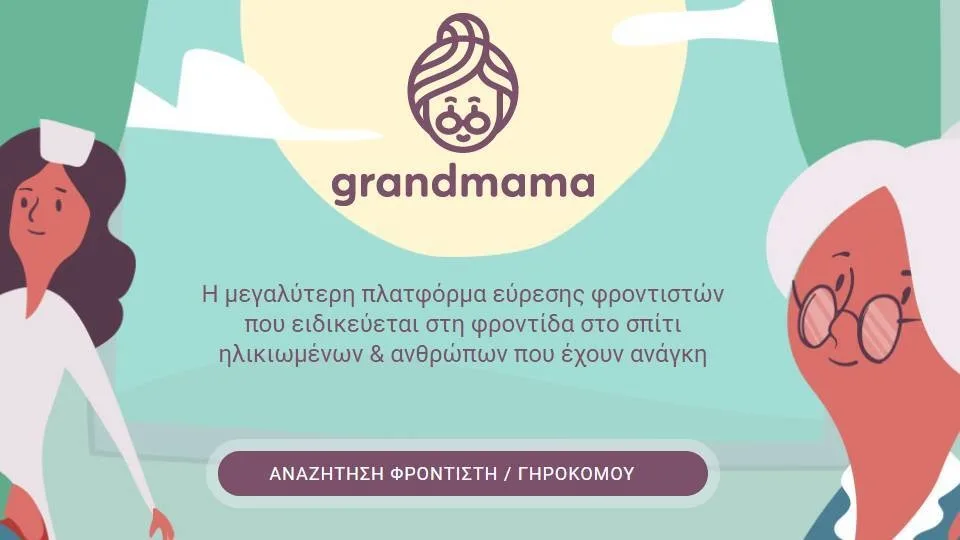 Το grandmama.gr βρίσκεται πλέον στο Viber