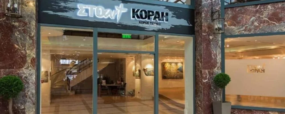 Έκθεση με έργα του Παύλου Σάμιου στον Χώρο Τέχνης «ΣΤΟart ΚΟΡΑΗ»