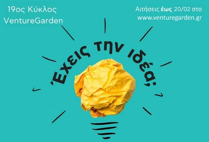 VentureGarden Αθήνα – Helping People Grow Ideas: Έναρξη 19ου κύκλου του επιταχυντή επιχειρηματικών ιδεών