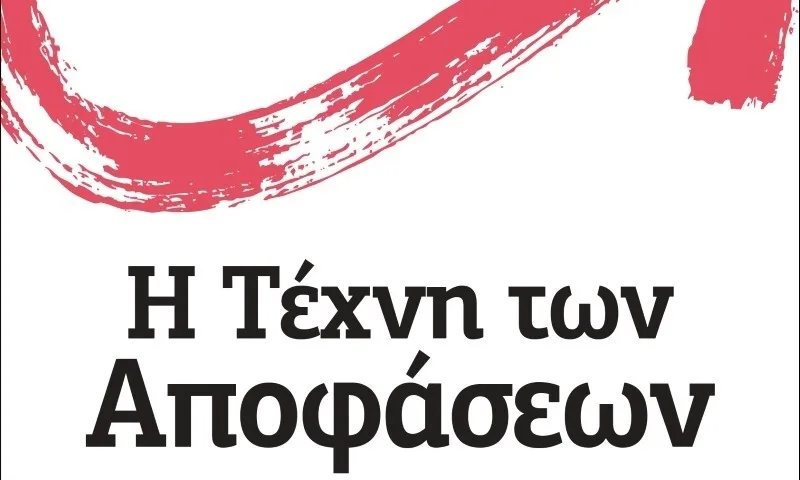 Η Τέχνη των Αποφάσεων: Το Πέρασμα από την Αναποφασιστικότητα στις Έξυπνες Επιλογές
