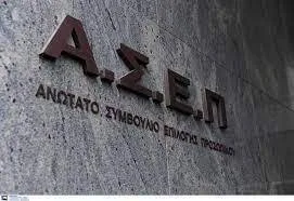 ΑΣΕΠ: Στις 4 Μαρτίου θα διεξαχθεί ο πανελλήνιος γραπτός διαγωνισμός