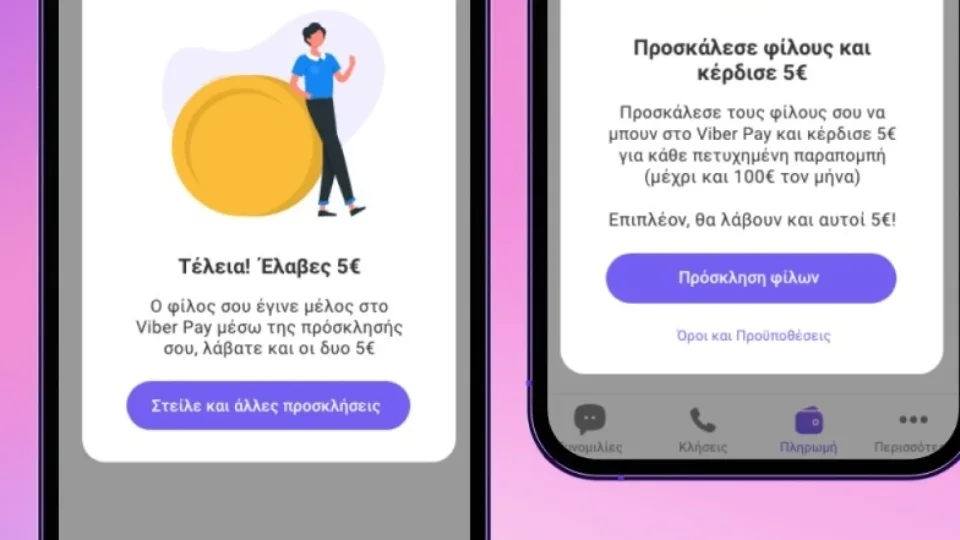 Viber: Ανταμείβει τους χρήστες με πρόγραμμα παραπομπών