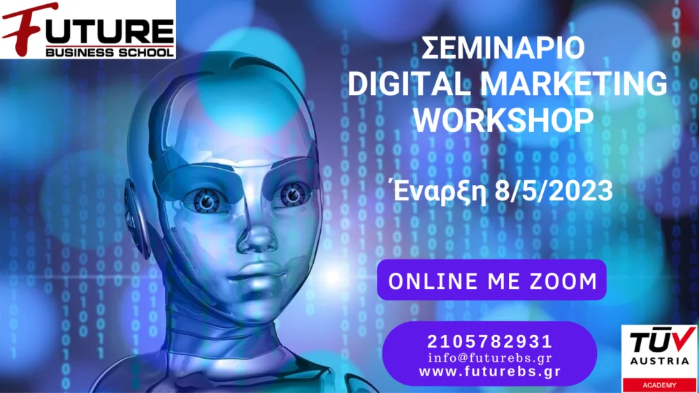 Νέο Διαδραστικό Professional Digital Marketing Workshop από το FUTURE BUSINESS SCHOOL