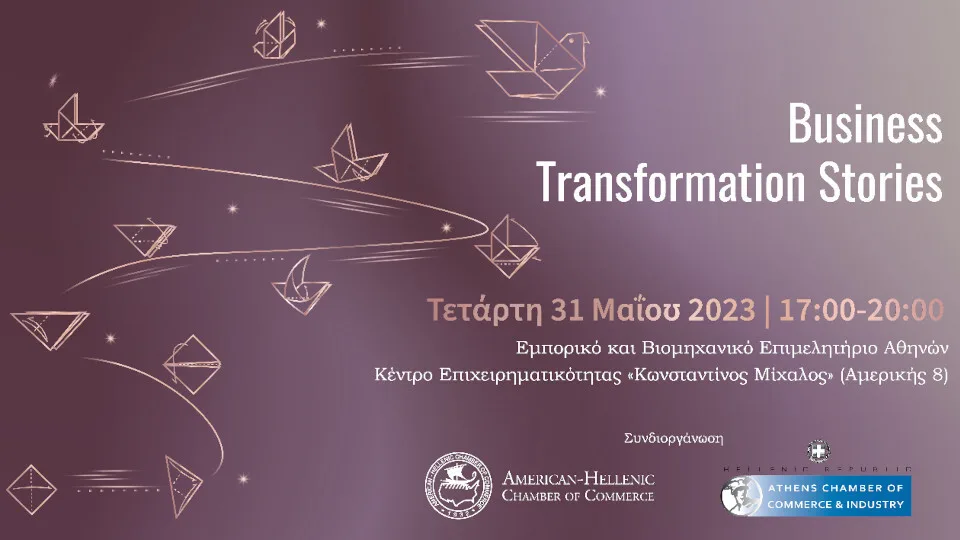 Εκδήλωση Ελληνο-Αμερικανικού Επιμελητηρίου για τις βέλτιστες πρακτικές ψηφιακού μάρκετινγκ