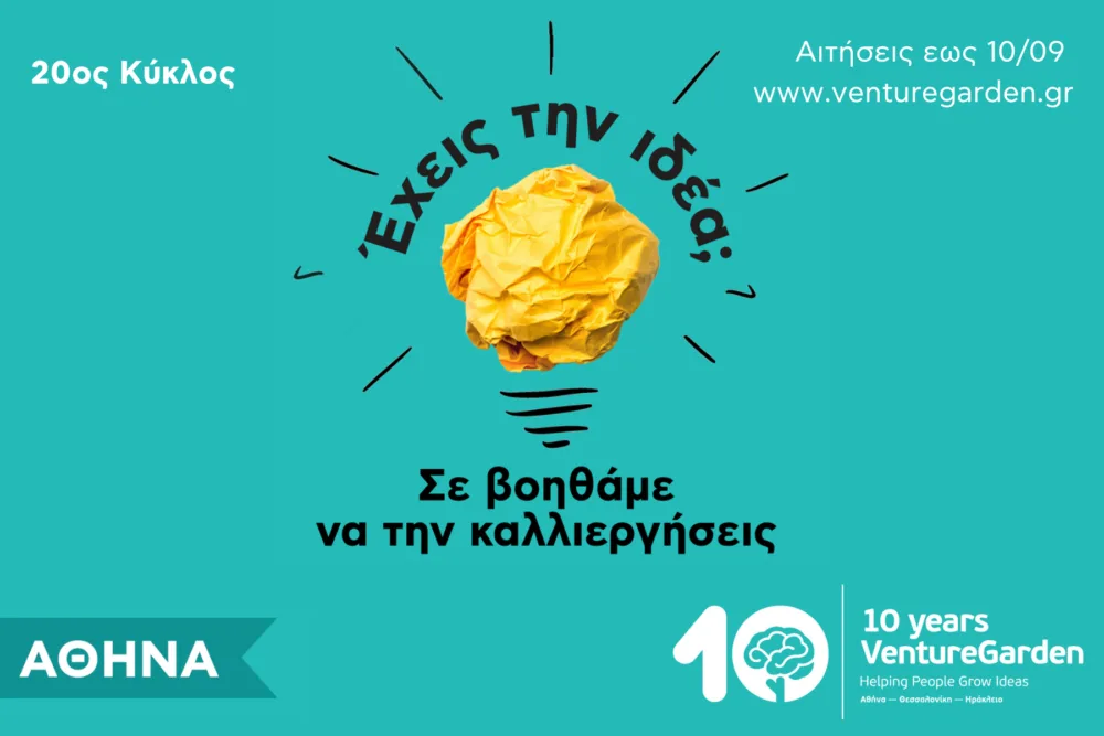 «VentureGarden Αθήνα– Helping People Grow Ideas»: Έναρξη 20ου κύκλου του επιταχυντή επιχειρηματικών ιδεών»