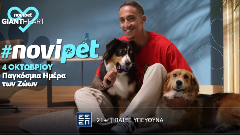 Το Giant Heart της Novibet εγκαινιάζει την πρωτοβουλία #NoviPet