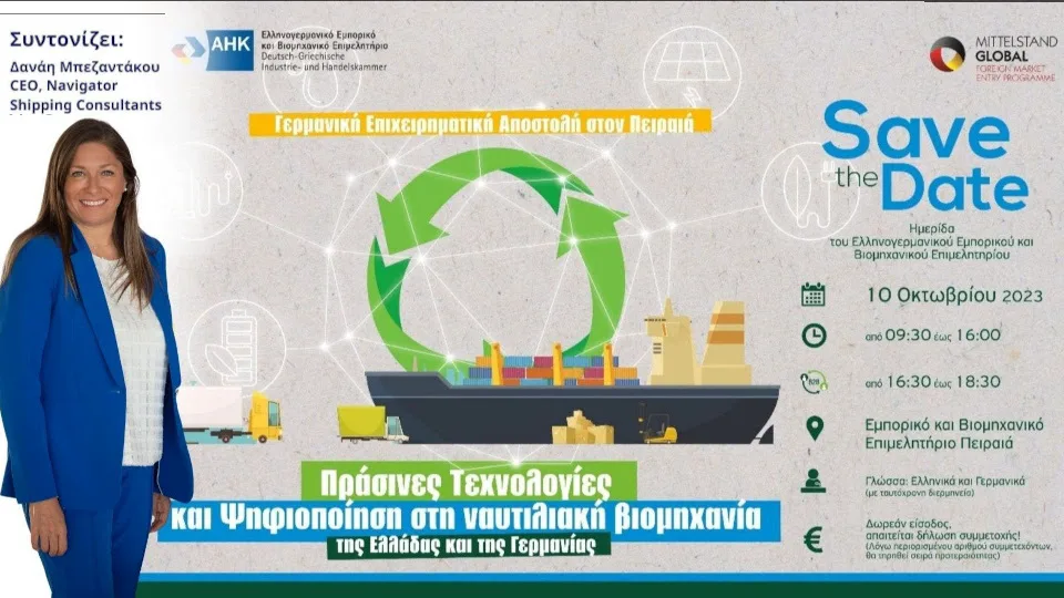 Πράσινες τεχνολογίες και ψηφιοποίηση στη ναυτιλιακή βιομηχανία της Ελλάδας και της Γερμανίας