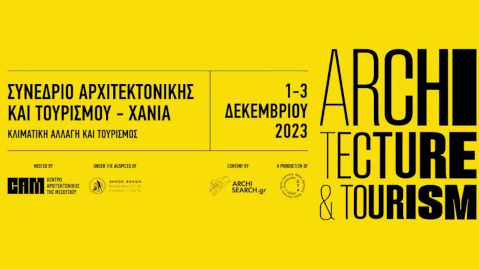 Στις 1 - 3 Δεκεμβρίου το Συνέδριο αρχιτεκτονικής και τουρισμού «Κλιματική Αλλαγή και Τουρισμός»