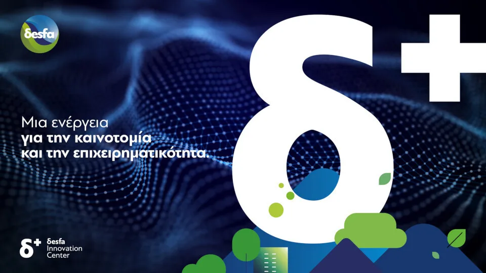 Desfa Innovation Center: Σημείο συνάντησης και δημιουργικού διαλόγου με το οικοσύστημα καινοτομίας της χώρας