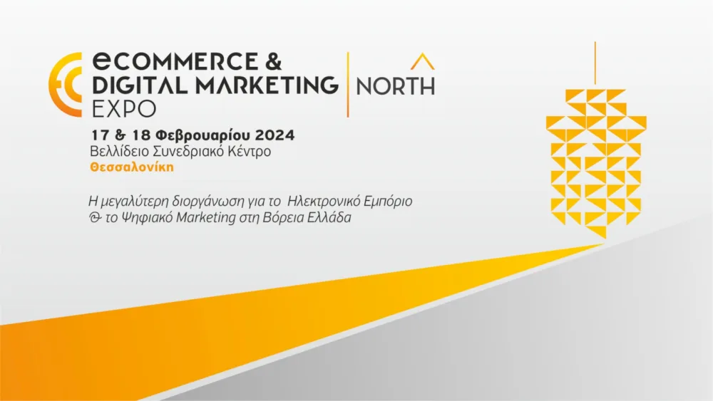 Στις 17 & 18 Φεβρουαρίου η ECDM Expo NORTH 2024 στη Θεσσαλονίκη